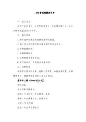 宣传片摄制与三维动画综合报价单
